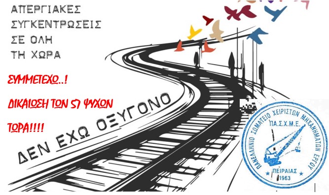 ΔΙΚΑΙΩΣΗ ΤΩΡΑ